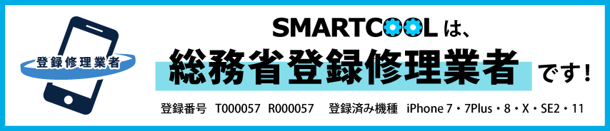 総務省登録修理業者